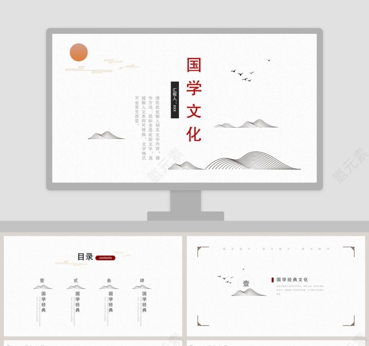 中国风经典大气国学文化PPT模板第1张