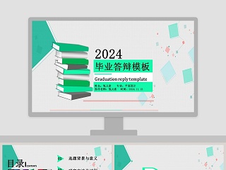 2018毕业开题报告答辩ppt模板