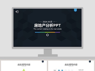 房地产分析PPT