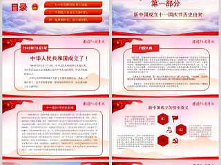 庆祝新中国建立七十周年ppt