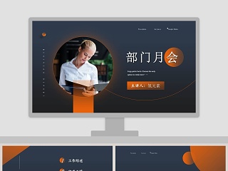 部门月会工作总结简约通用ppt
