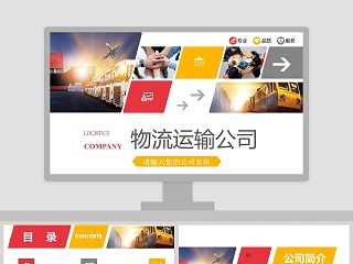 物流企业介绍ppt案例