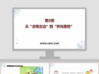 谏太宗十思疏优秀ppt课件