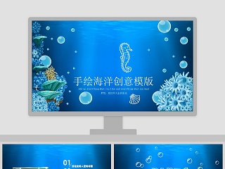 海洋探秘ppt