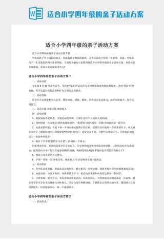 适合小学四年级的亲子活动方案下载