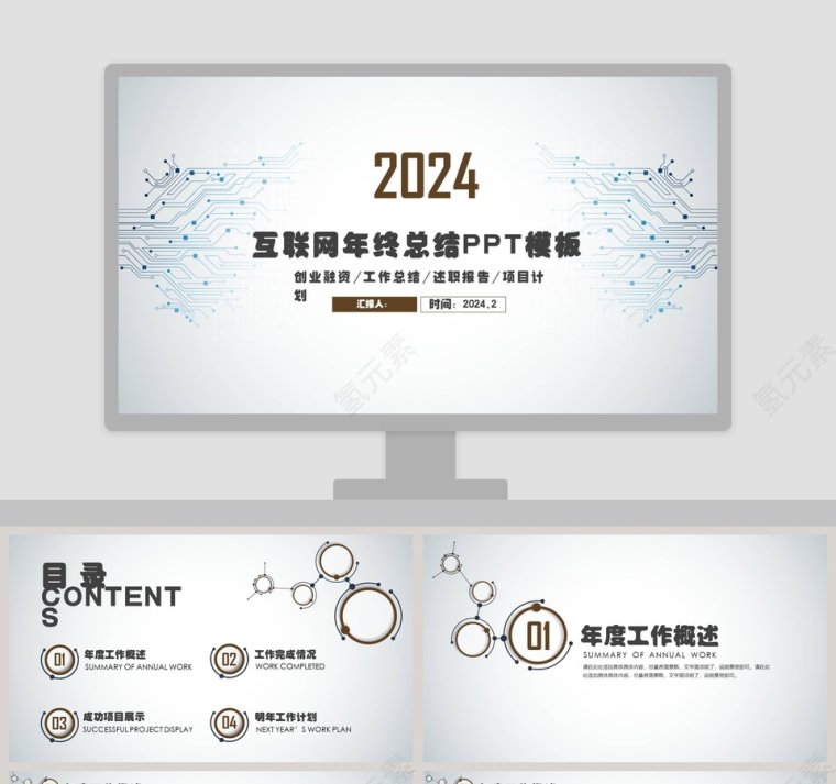 简约2019互联网年终总结PPT模板第1张