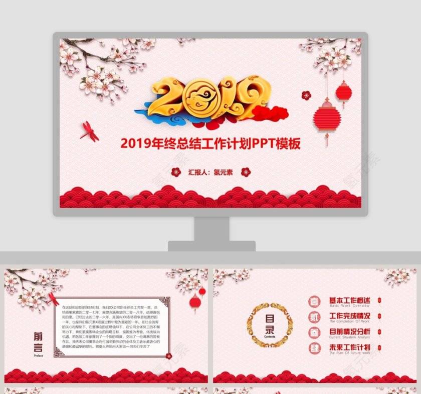 2019年终总结工作计划PPT模板第1张