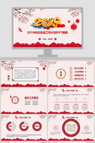 2019年终总结工作计划PPT模板下载