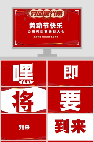 炫酷动画劳动节快乐劳动节表彰大会PPT模板下载
