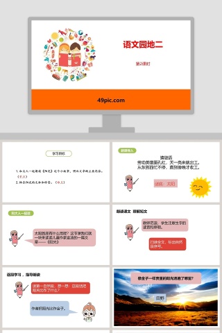 语文教学语文园地二PPT课件