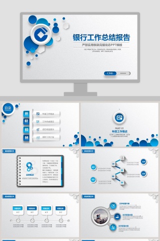 银行工作总结报告PPT模板下载