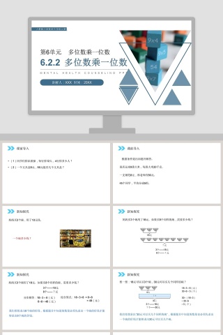 人教版小学数学三年级上册教学ppt课件