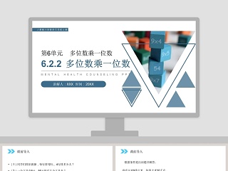 人教版小学数学三年级上册教学ppt课件