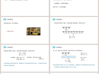 人教版小学数学三年级上册教学ppt课件