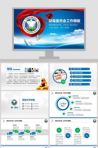 国家禁毒委员会2018年工作总结PPT