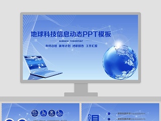 蓝色科技总结PPT