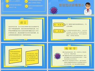 新型冠状病毒感染病例诊疗方案疫情PPT