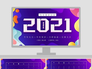 2021年牛年贺岁日历PPT模板