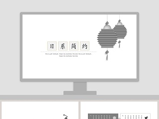 日系简约商务工作总结PPT