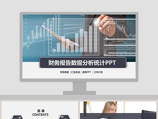 白色简约财务总结报告ppt