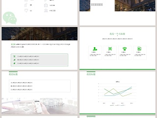 微信营销汇报ppt