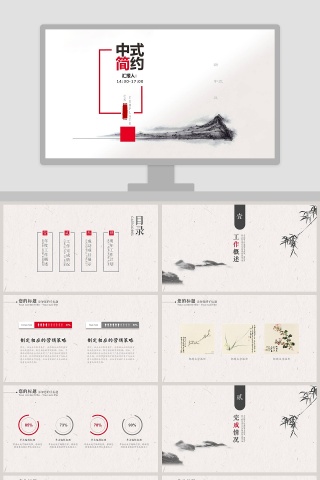 粉色简约中式简约通用PPT模板下载