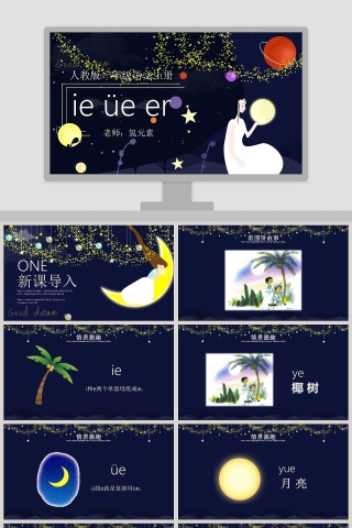 人教版一年级语文上册拼音PPT课件