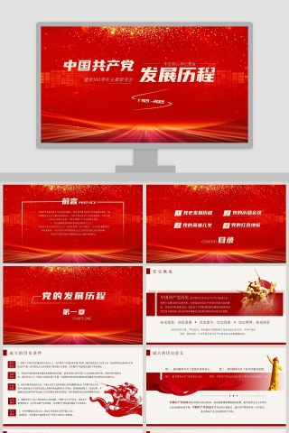 中国共产党发展历程建党100周年主题教育班会PPT模板