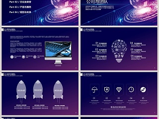 大气科技感公司简介企业宣传产品介绍PPT模板