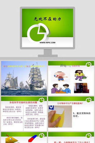 无处不在的力教学ppt课件