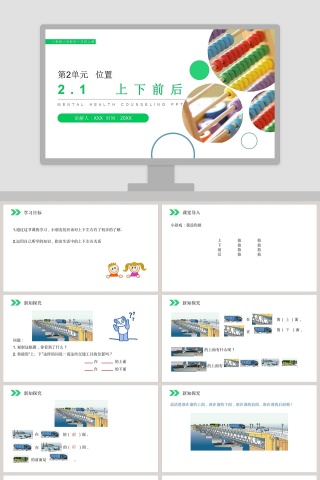 人教版小学数学一年级上册教学ppt课件