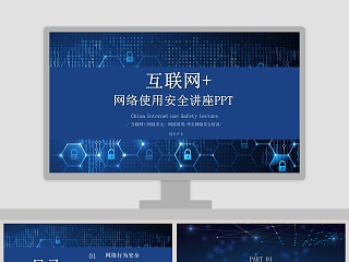 网络改造ppt