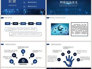 网络使用安全讲座PPT网络安全培训ppt