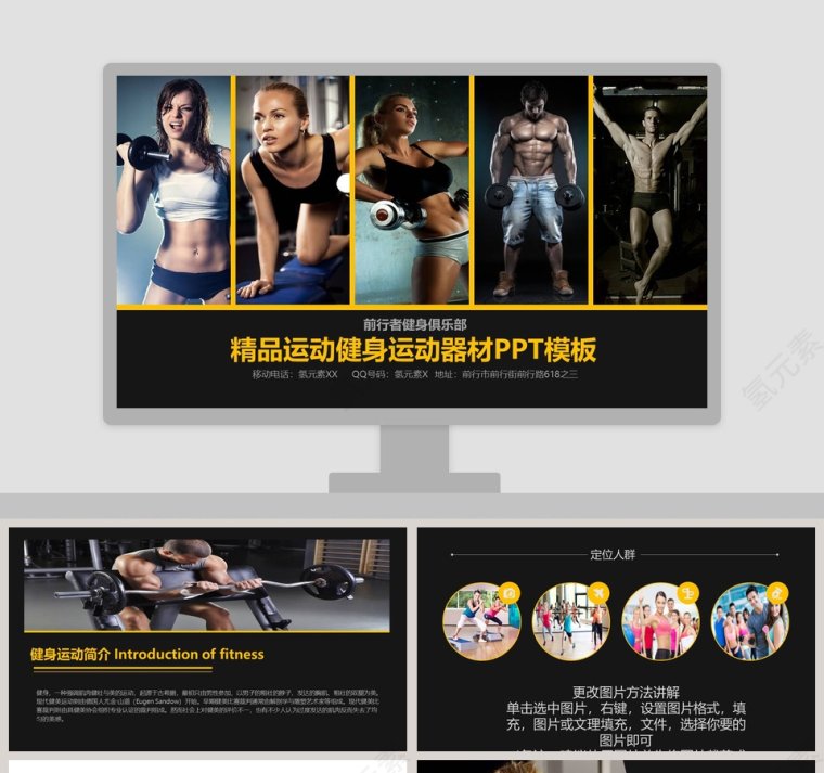 黑色炫酷健身俱乐部宣传介绍PPT模板第1张