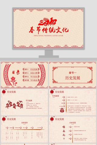 红色中国剪纸风春节传统文化ppt