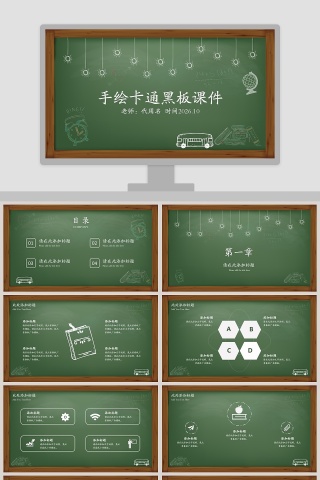 绿色简约清新手绘卡通黑板课件