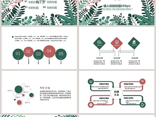 绿色简约清新植物教育课件