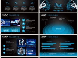 炫酷风人工智能通用商业计划书PPT模板