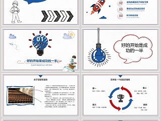 蓝色简约大气开学第一课PPT