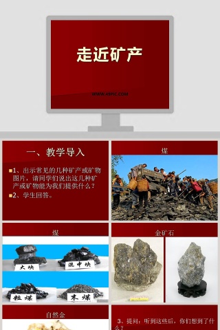 走近矿产：行业工作总结PPT模板