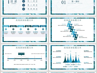 小清线冬季主题教育培训PPT