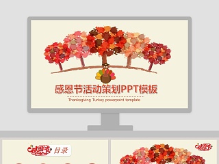 感恩节节日历史风俗习惯PPT