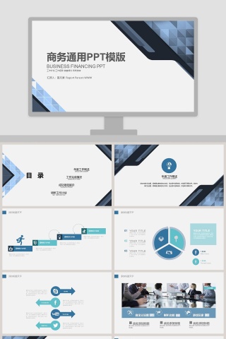 商务通用工作总结PPT模版