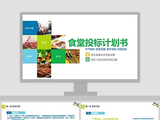 食堂消防安全ppt