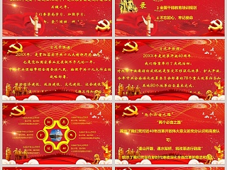 迎接新中国成立70周年PPT模板