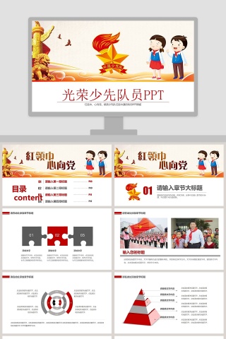 光荣少先队员少先队标志PPT