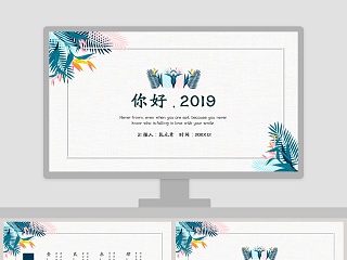 你好、2019PPT