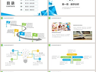 蓝色简约清新教学课件PPT模板