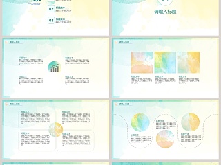 水彩风小清新工作总结汇报PPT模板