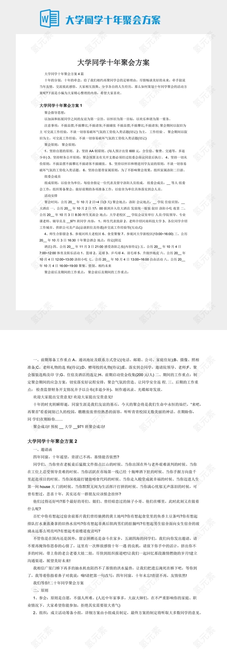 大学同学十年聚会方案